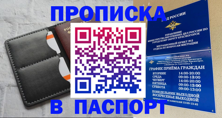 миграционный учет в Клинцах