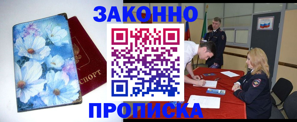 прописка ребенка в Клинцах