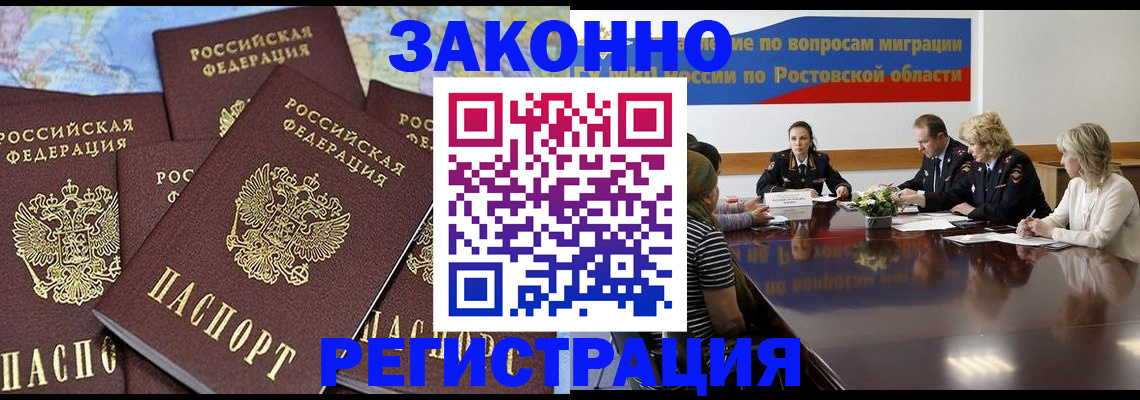 прописка для работы в Клинцах